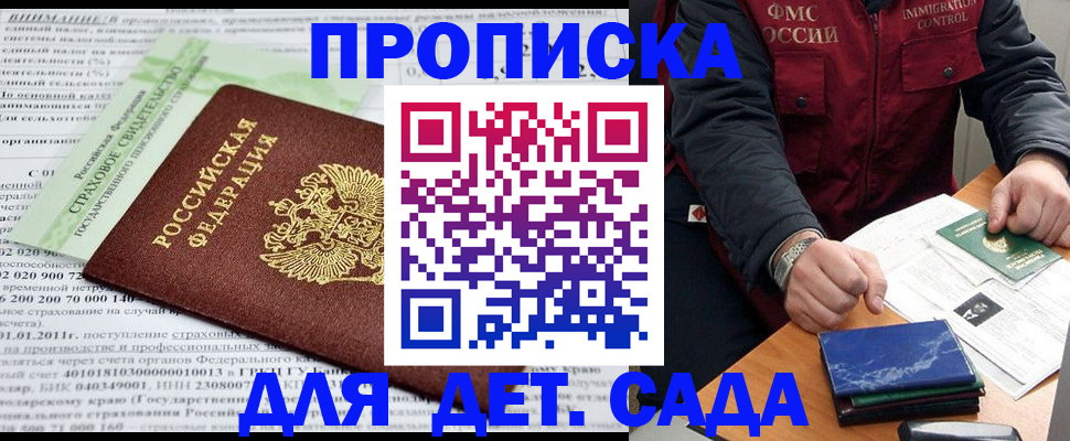 регистрация для дет. сада в Алатыре