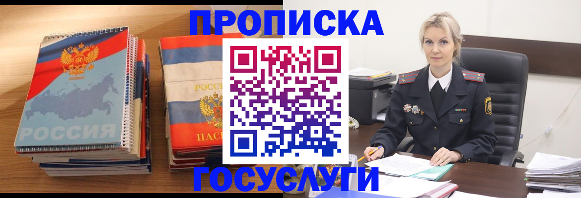 прописка 2025 в Алатыре