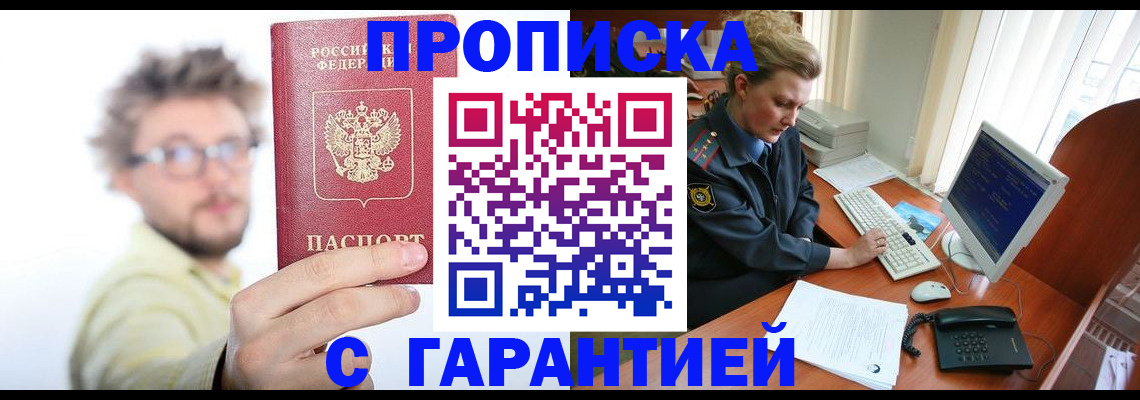 прописка для военкомата в Алатыре